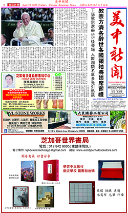 美中新聞焦點新聞