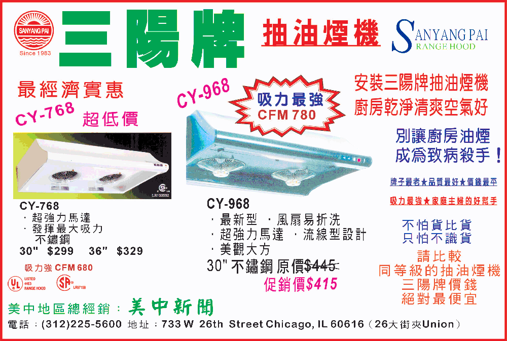 San Yang Pei Range Hood