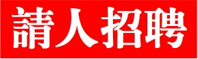 Employment ad