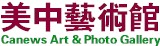 美中藝術館-Art Gallery